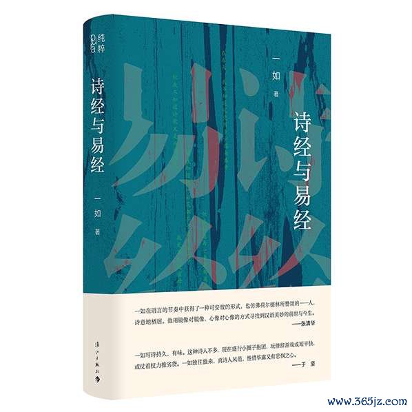 诗经与易经成果图